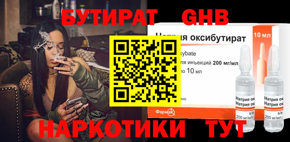 БУТИРАТ BDO Знаменск