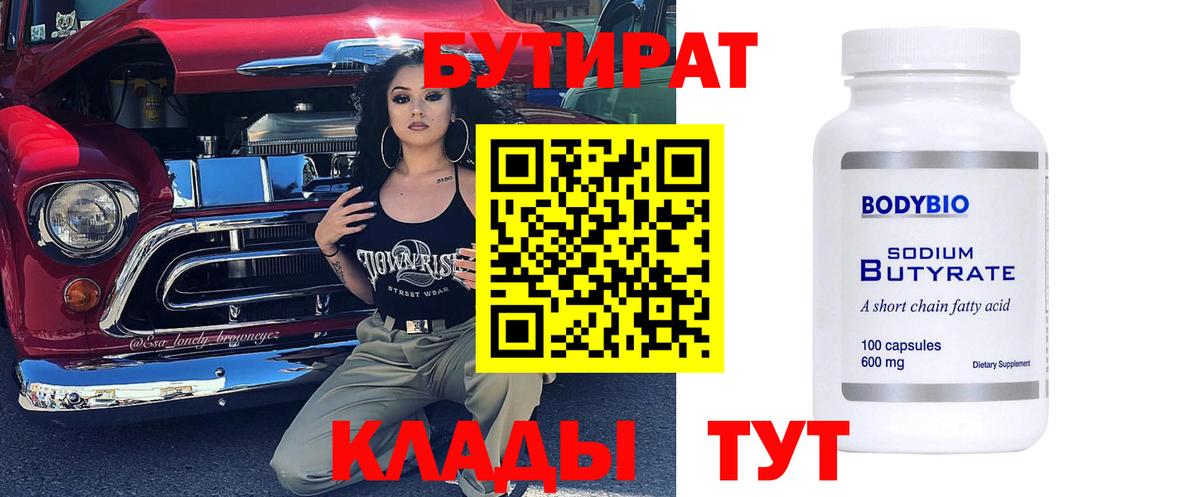 Знаменск  БУТИРАТ оксана  Вход с VPN 