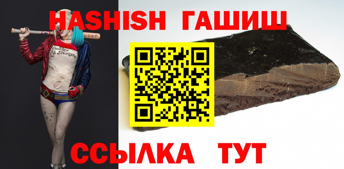 Знаменск  ГАШИШ  Вход с VPN  ГАШ убойный 