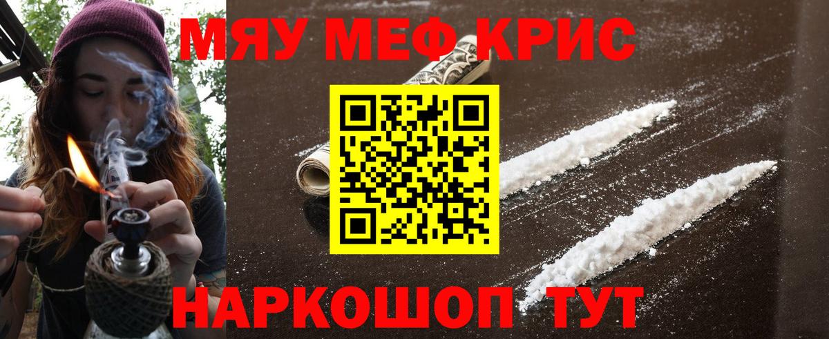 Мефедрон кристаллы Знаменск