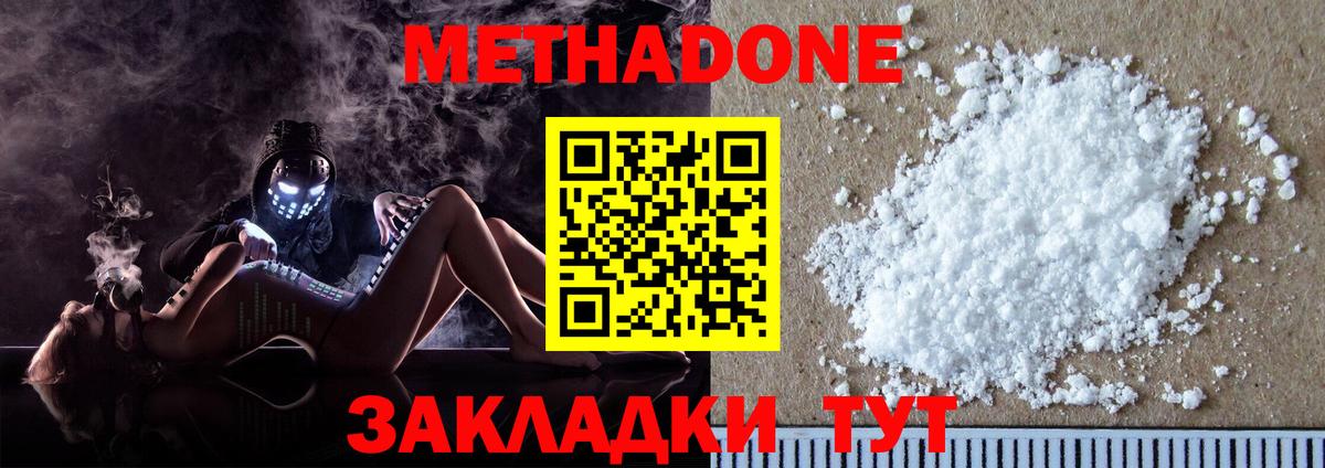 это клад  Вход с VPN  Знаменск  Метадон кристалл  МЕТАДОН мёд 