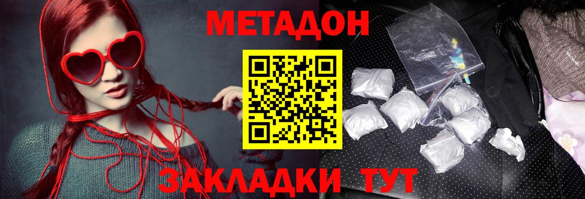 МЕТАДОН кристалл Знаменск